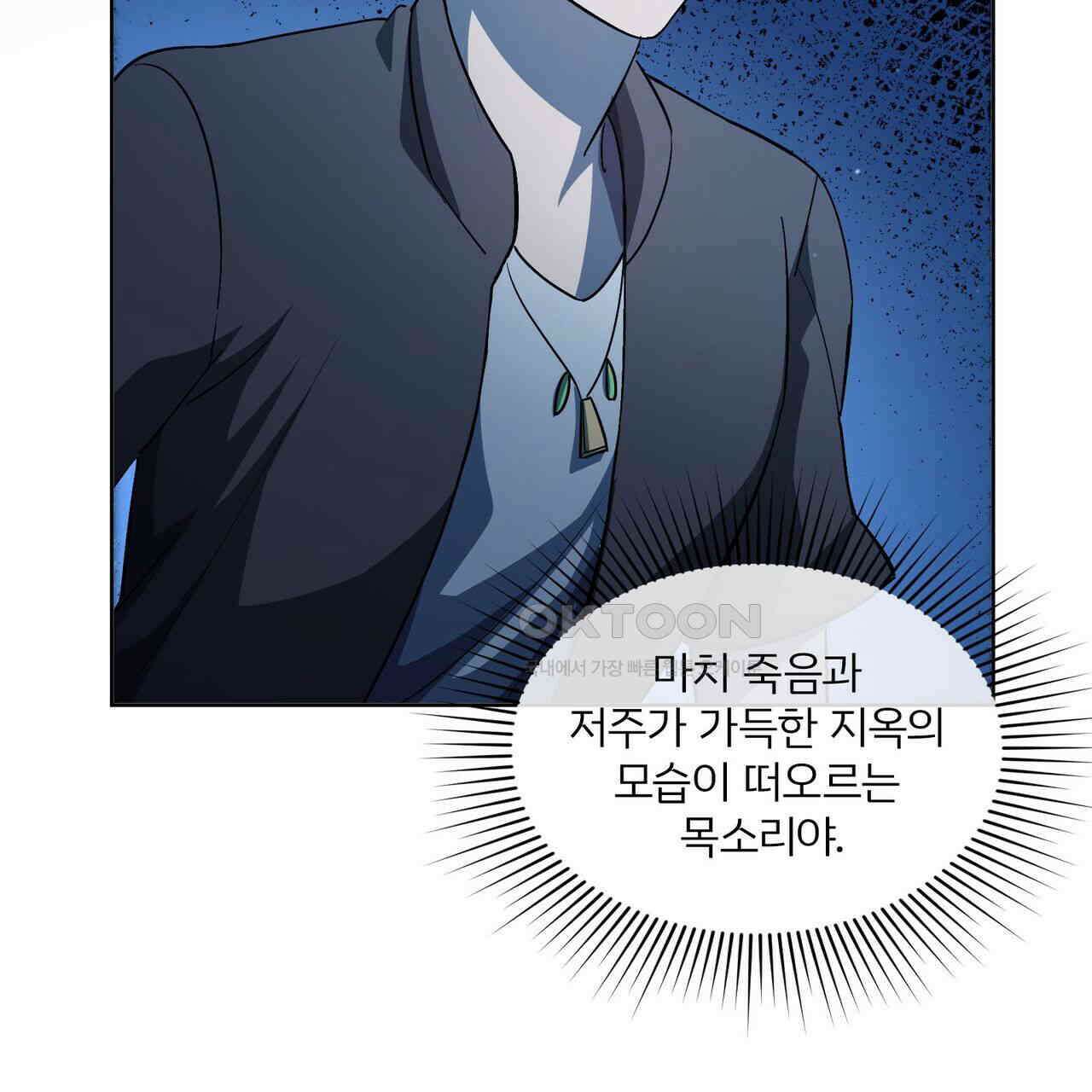 철혈의 네크로맨서가 귀환했다 17화 5