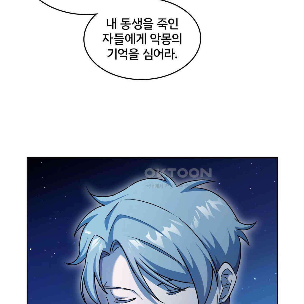 철혈의 네크로맨서가 귀환했다 17화 11