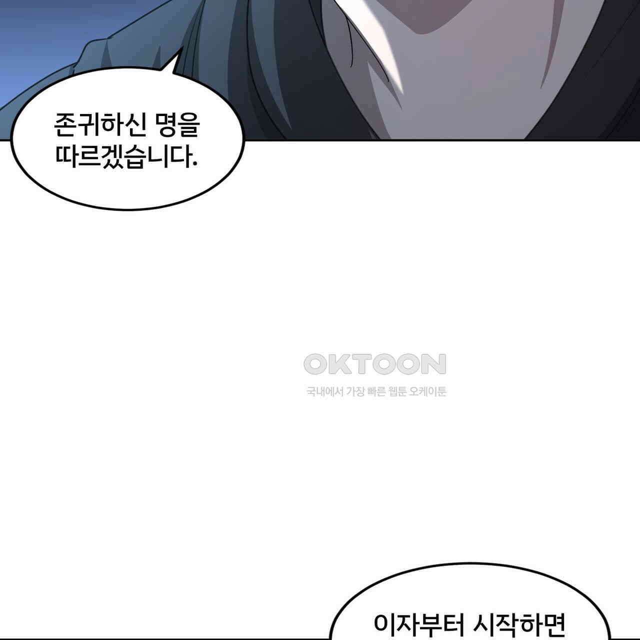 철혈의 네크로맨서가 귀환했다 17화 14