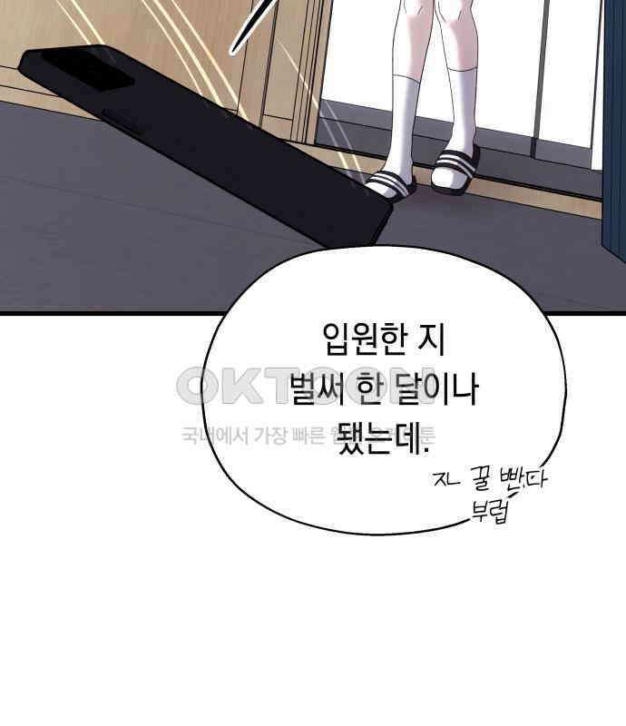 소희 훔치기 28화 7
