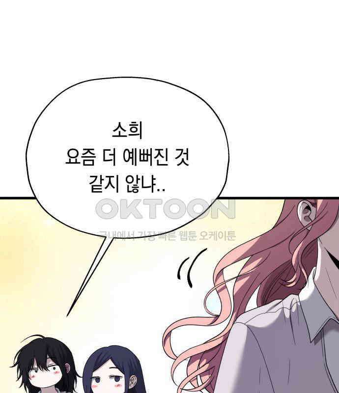 소희 훔치기 28화 10