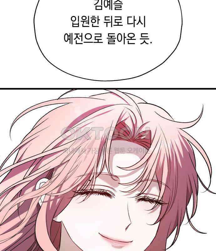 소희 훔치기 28화 12