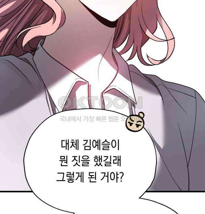 소희 훔치기 28화 13