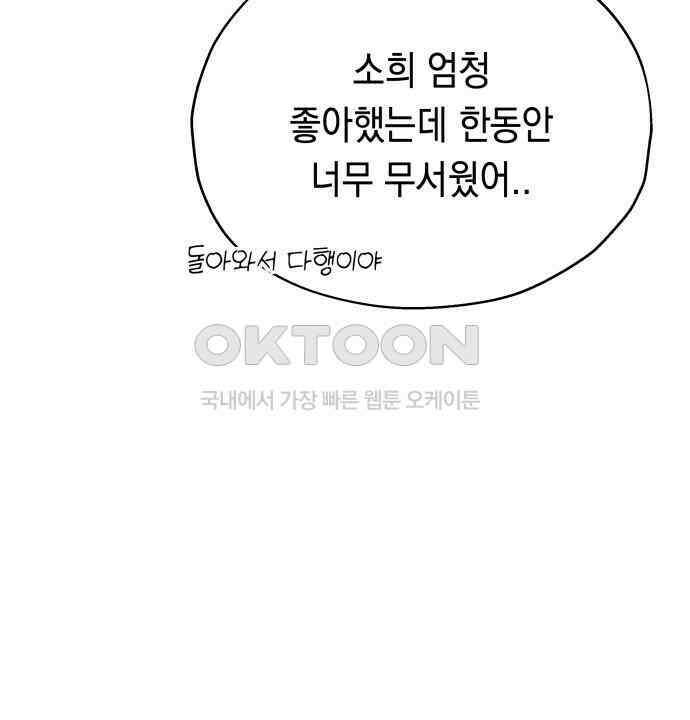 소희 훔치기 28화 14