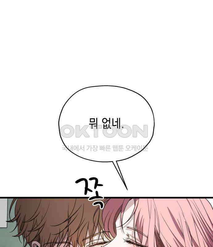 소희 훔치기 28화 23