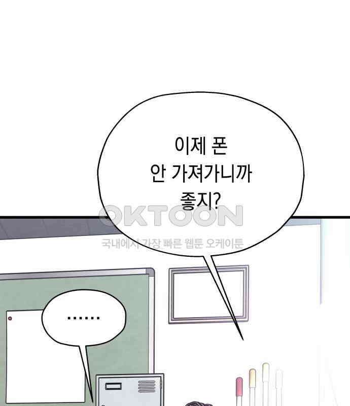 소희 훔치기 28화 25