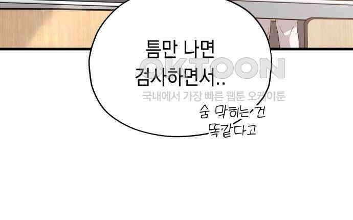 소희 훔치기 28화 27
