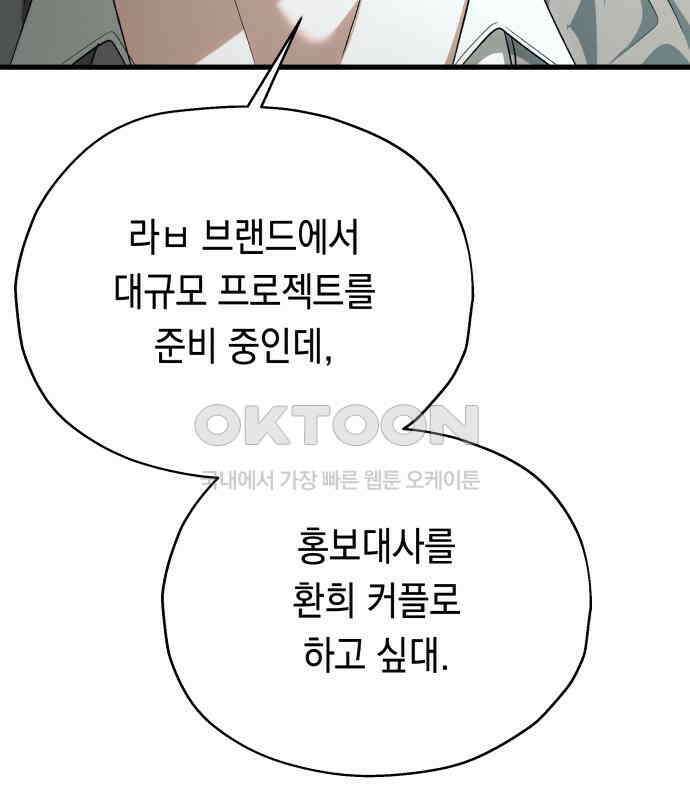 소희 훔치기 28화 35