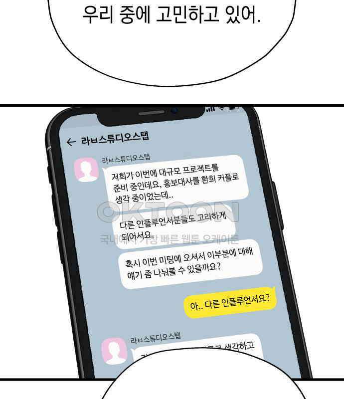 소희 훔치기 28화 37