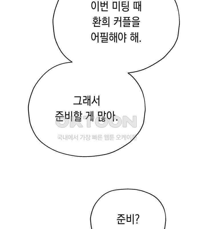 소희 훔치기 28화 38