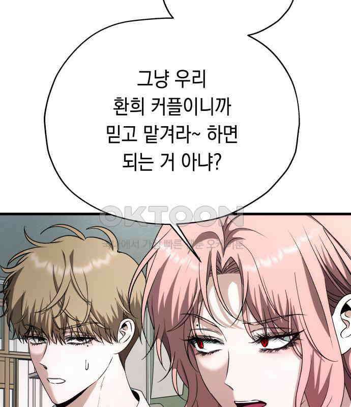 소희 훔치기 28화 39