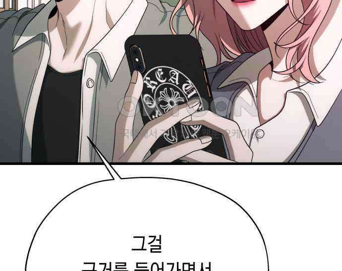 소희 훔치기 28화 40