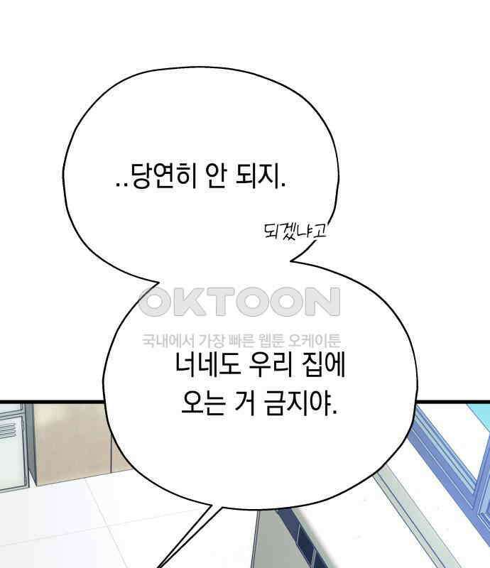 소희 훔치기 28화 44