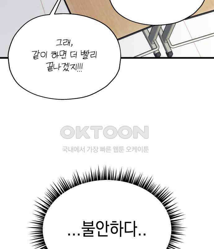 소희 훔치기 28화 46