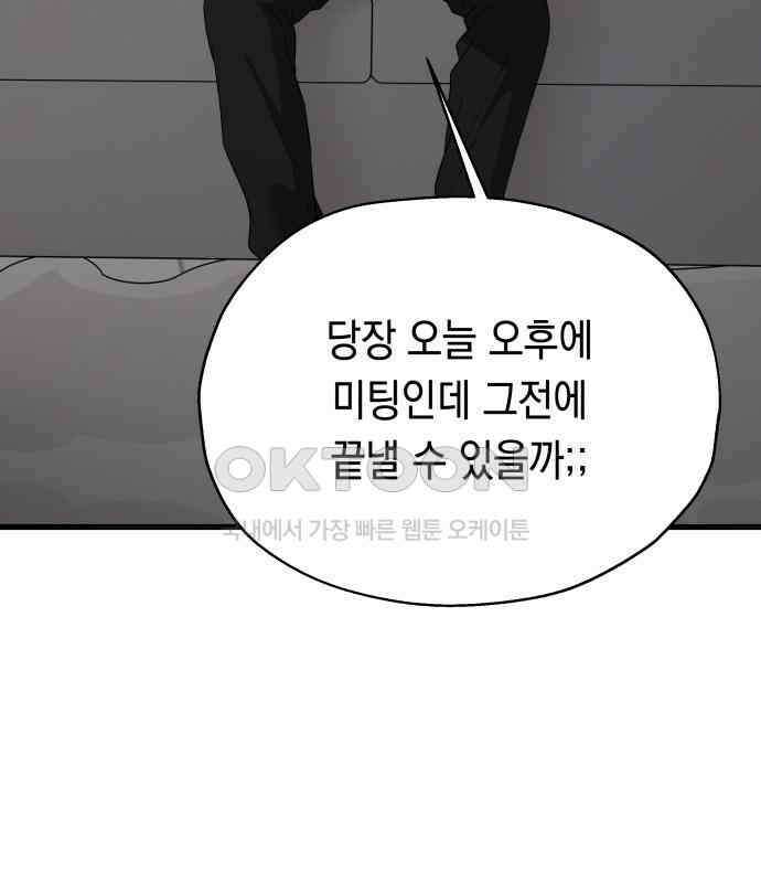 소희 훔치기 28화 52