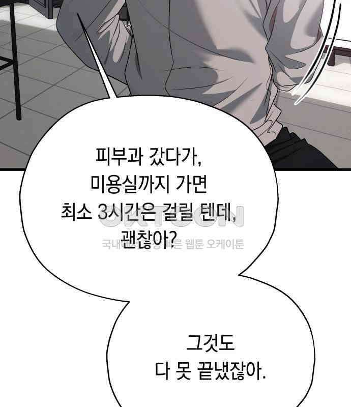 소희 훔치기 28화 58