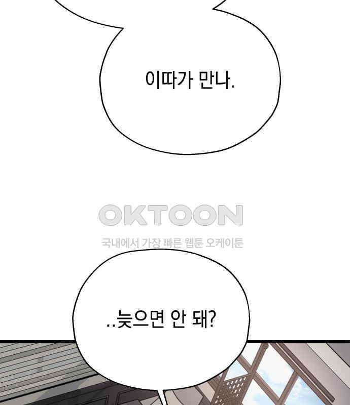 소희 훔치기 28화 61