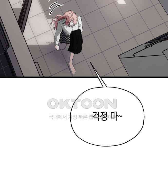 소희 훔치기 28화 63