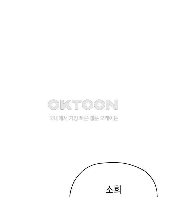 소희 훔치기 28화 64