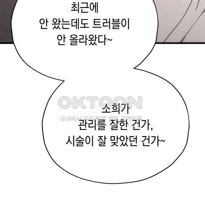 소희 훔치기 28화 68