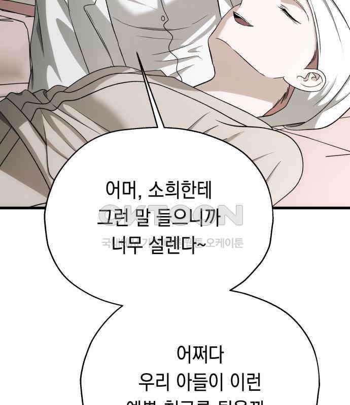 소희 훔치기 28화 71