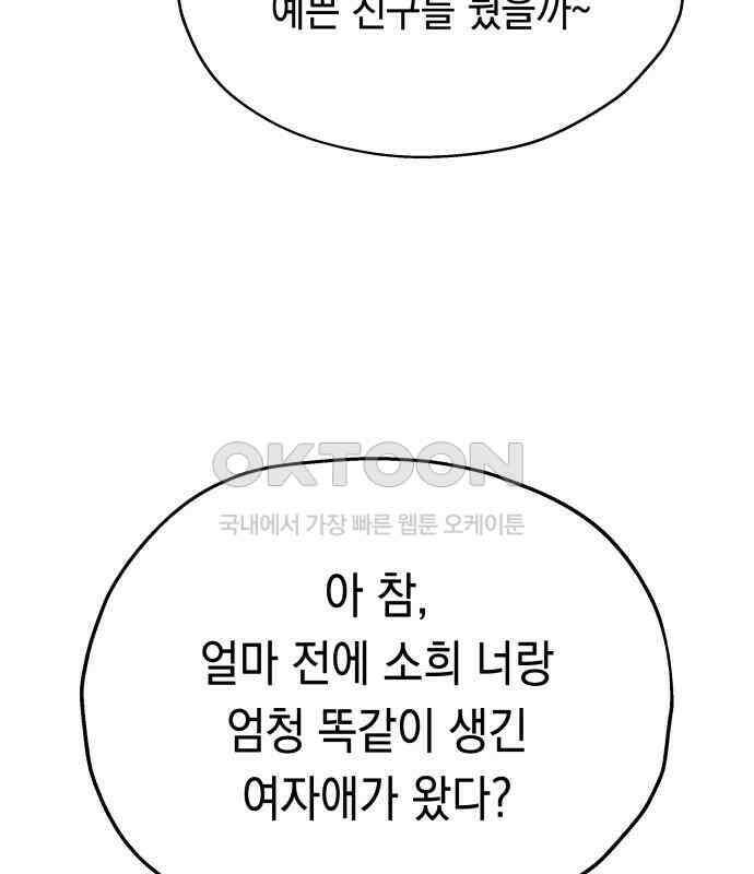 소희 훔치기 28화 72