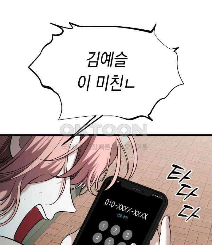 소희 훔치기 28화 83