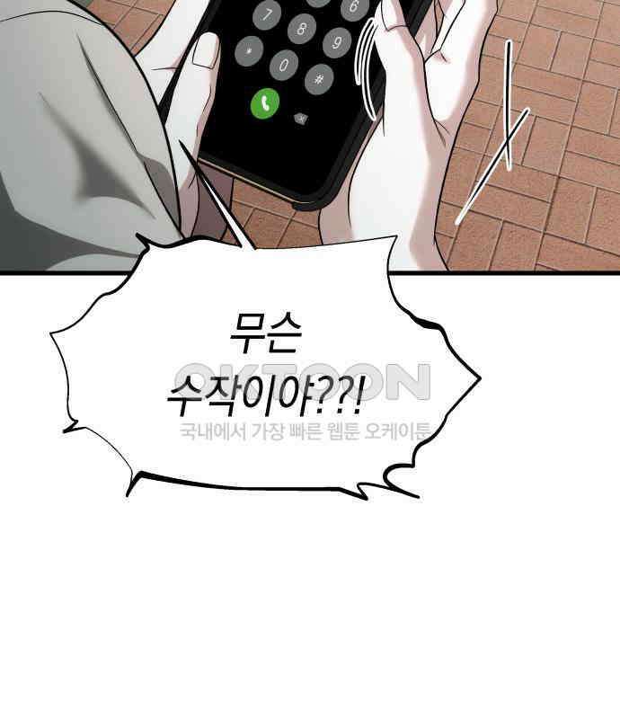 소희 훔치기 28화 84