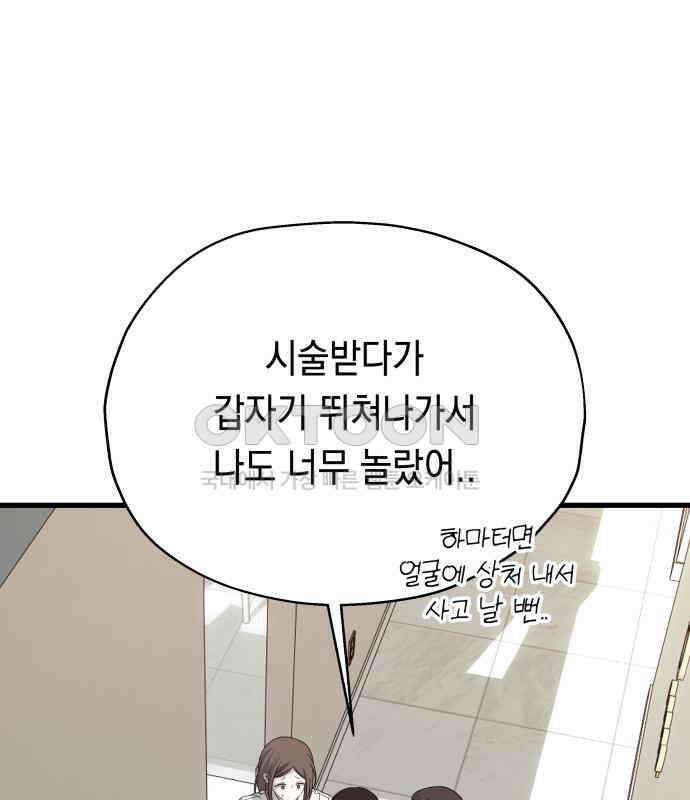 소희 훔치기 28화 115