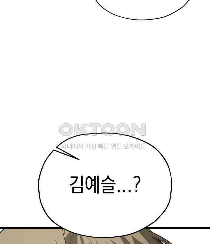 소희 훔치기 28화 117