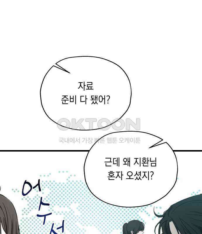 소희 훔치기 28화 122