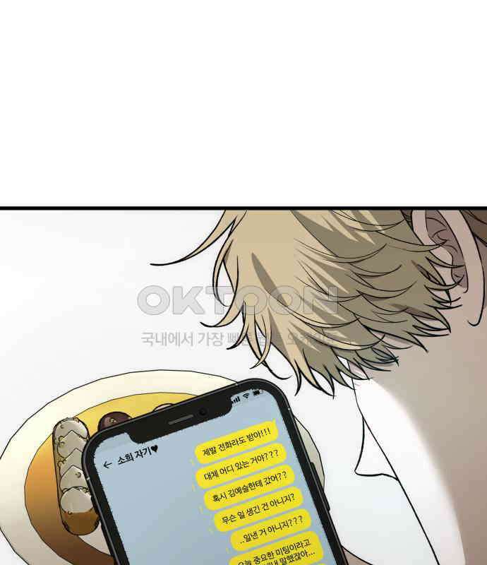 소희 훔치기 28화 124