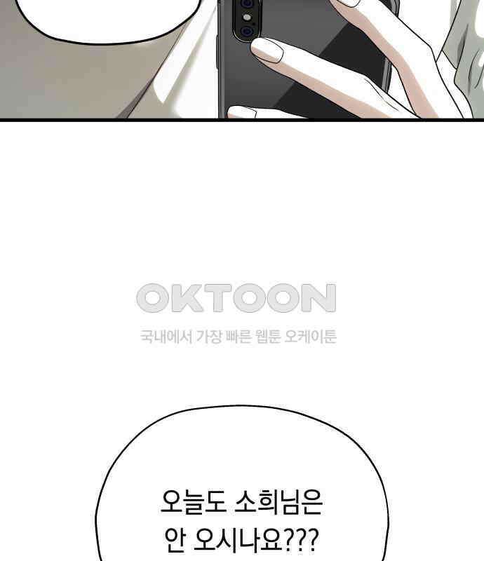 소희 훔치기 28화 127