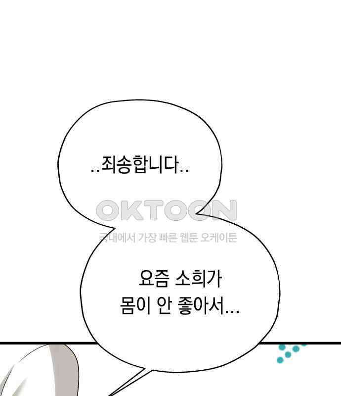 소희 훔치기 28화 129