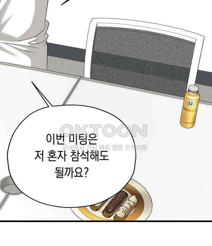 소희 훔치기 28화 130