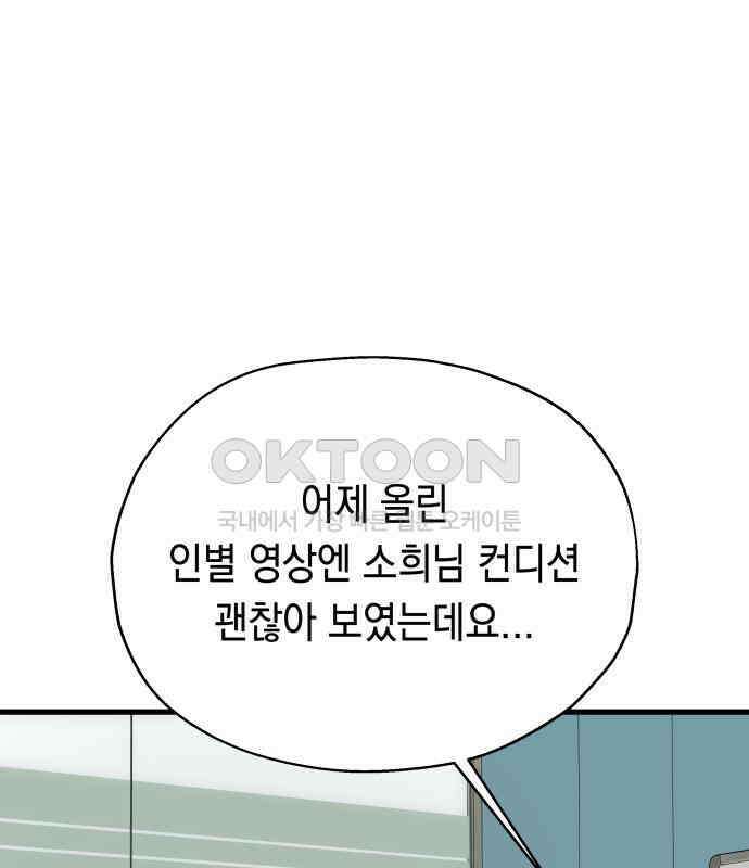 소희 훔치기 28화 131
