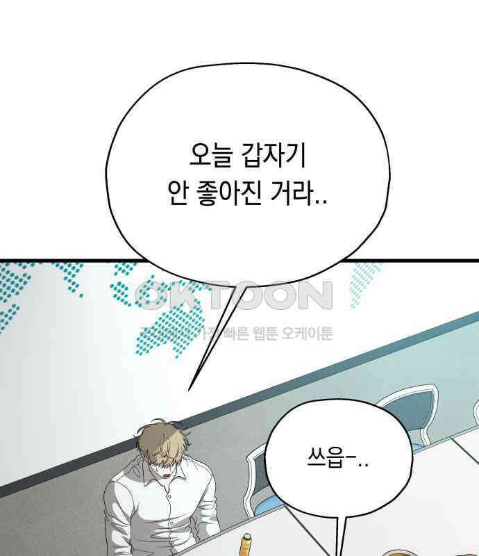 소희 훔치기 28화 133