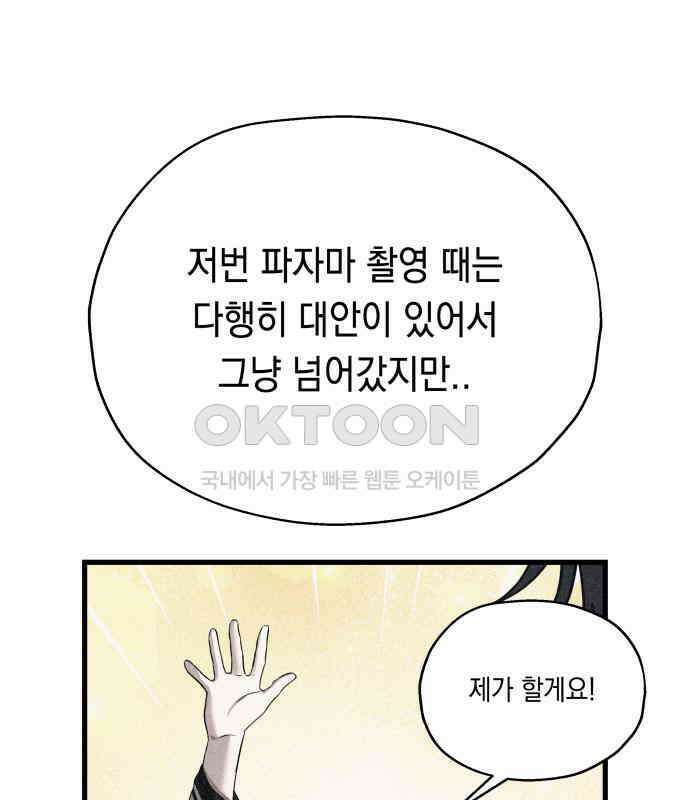 소희 훔치기 28화 138