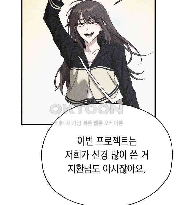 소희 훔치기 28화 139