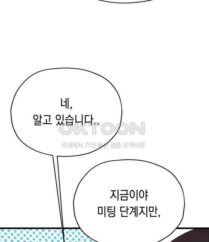소희 훔치기 28화 140