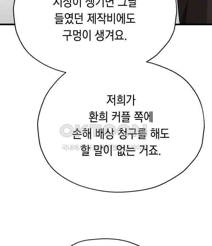 소희 훔치기 28화 142