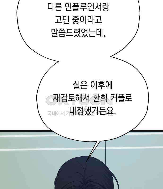 소희 훔치기 28화 145
