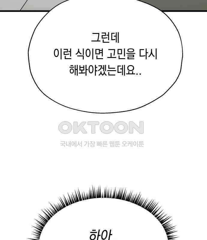 소희 훔치기 28화 147