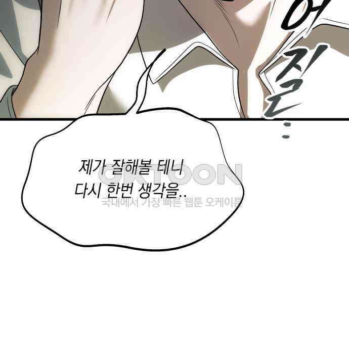 소희 훔치기 28화 149