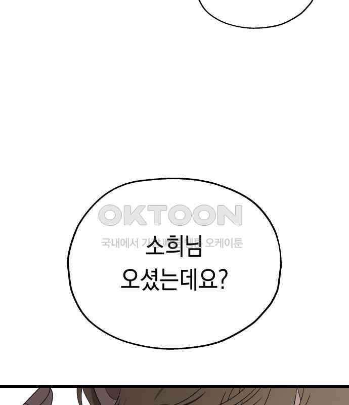소희 훔치기 28화 152