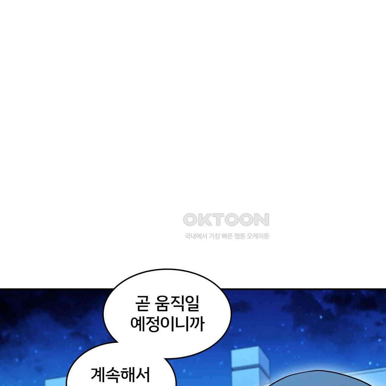 철혈의 네크로맨서가 귀환했다 21화 21
