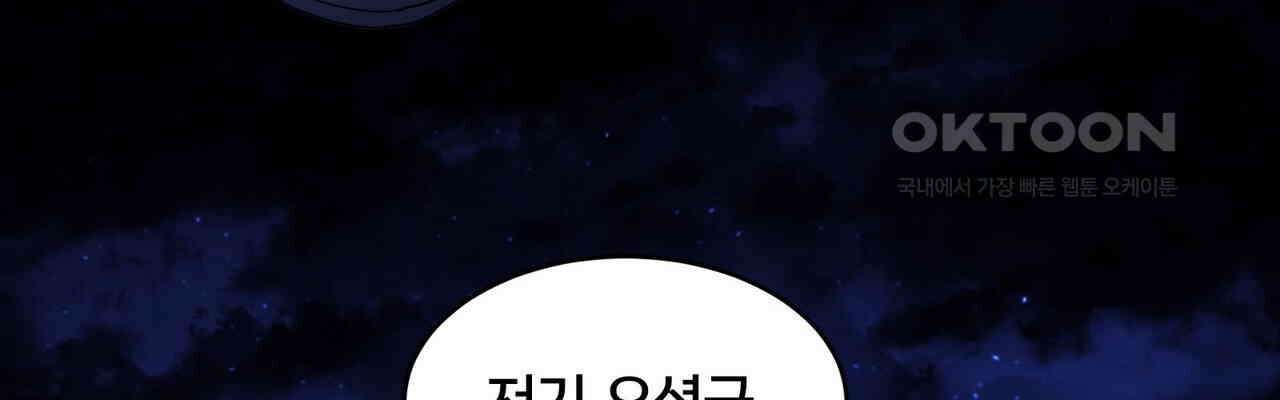 철혈의 네크로맨서가 귀환했다 21화 34