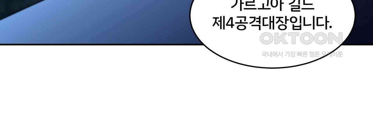 철혈의 네크로맨서가 귀환했다 21화 40