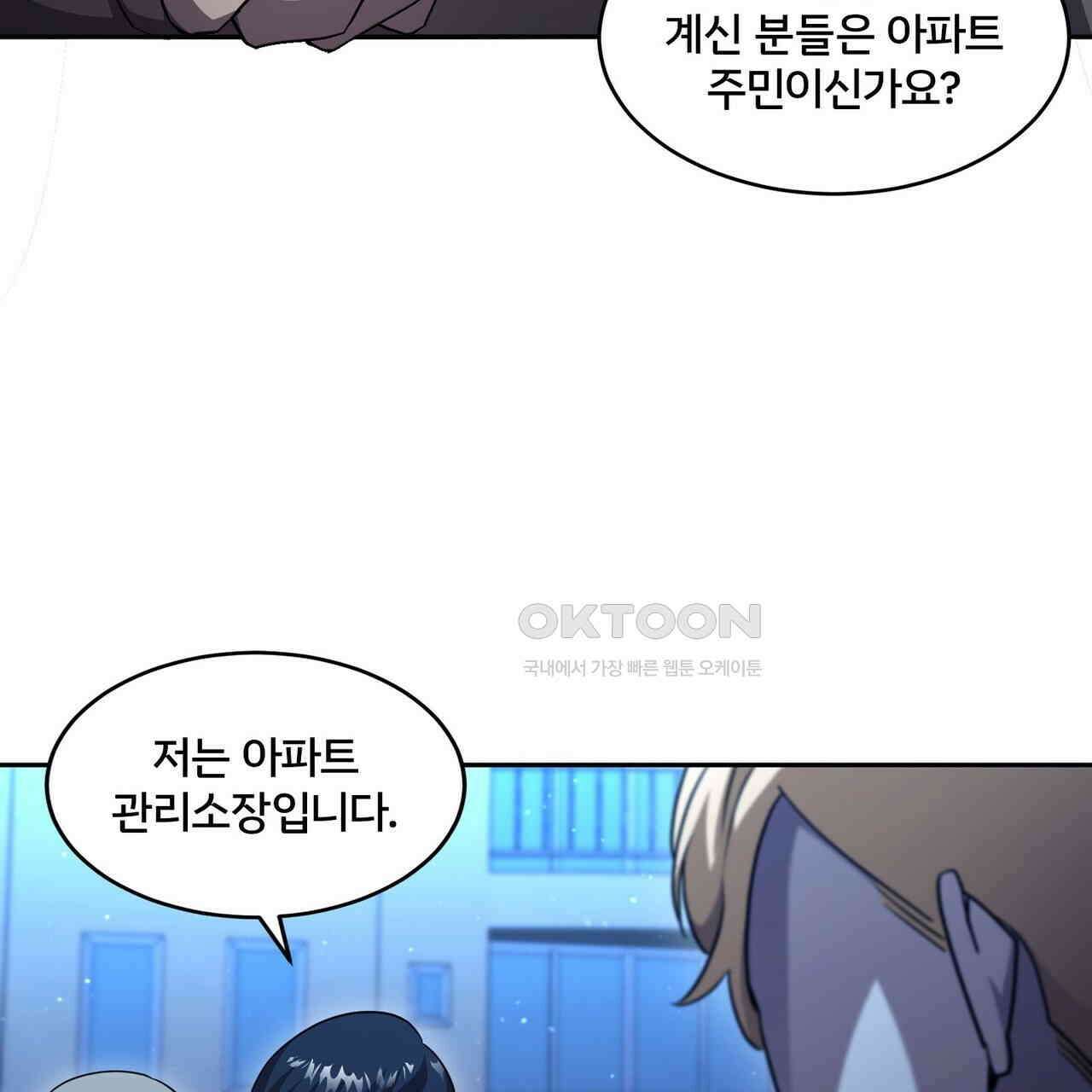 철혈의 네크로맨서가 귀환했다 21화 45