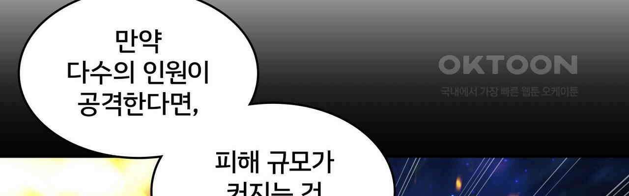 철혈의 네크로맨서가 귀환했다 21화 48